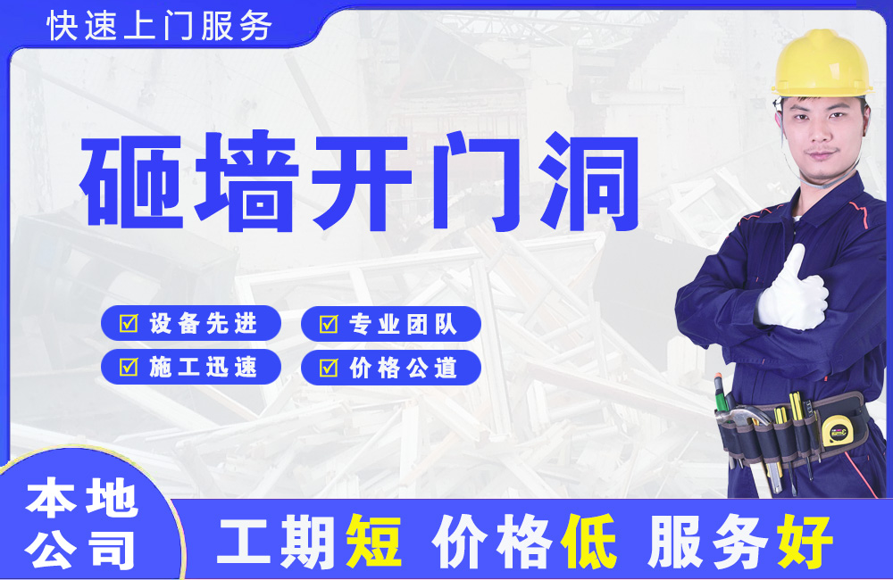张家川砸墙开门洞
