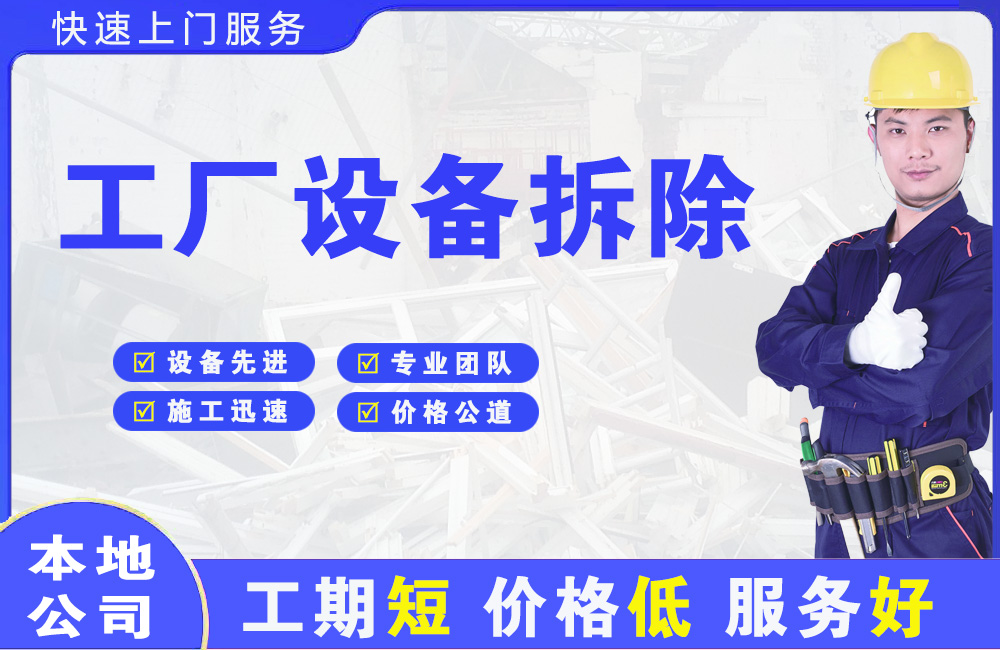 张家川工厂设备拆除
