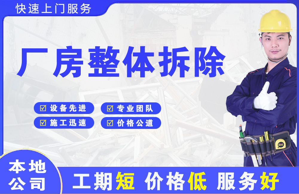 张家川厂房整体拆除